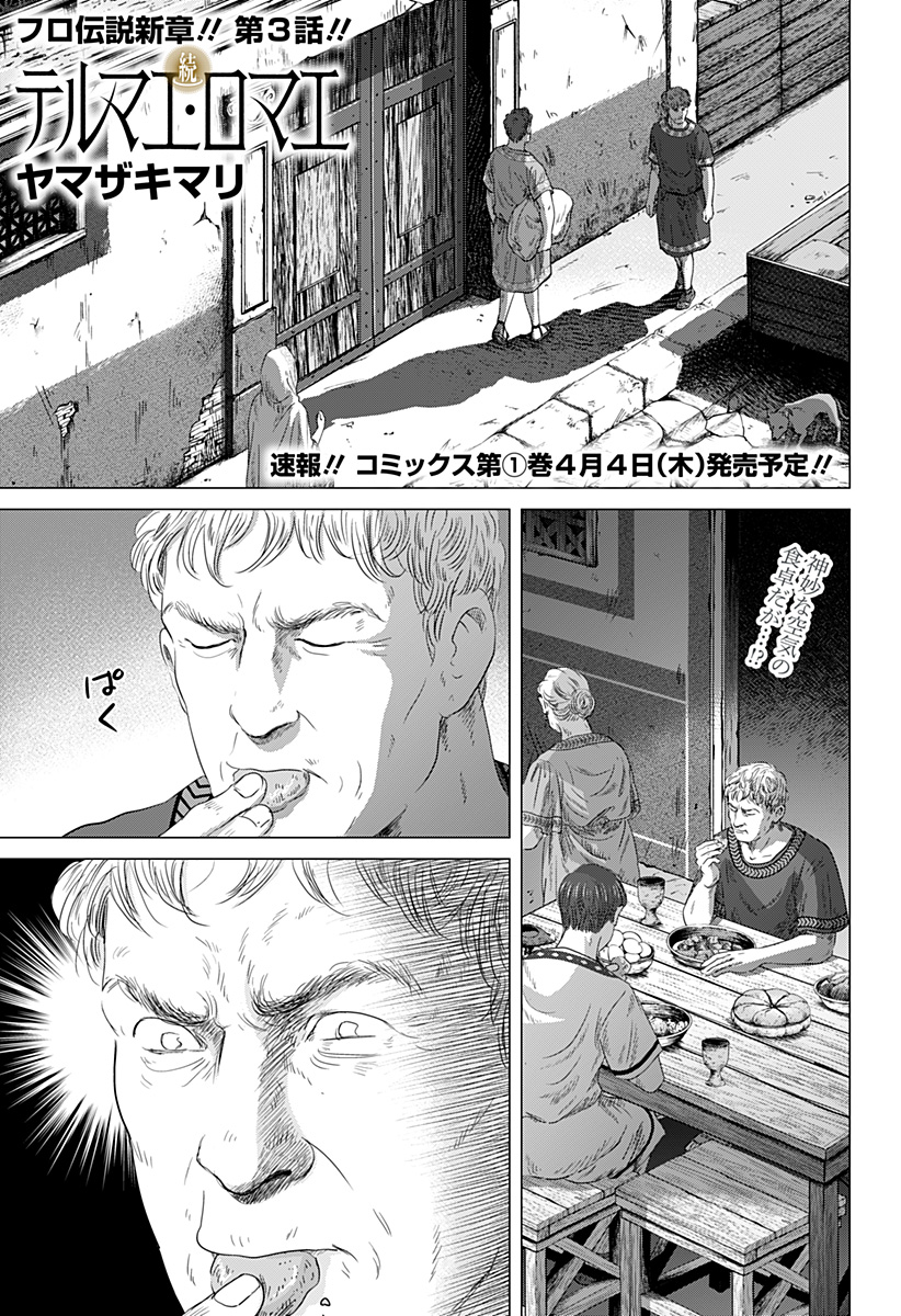 Zoku Thermae Romae - Chapter 3 - Page 1